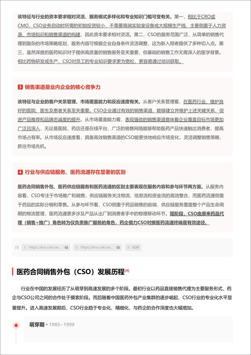 《医药合同销售外包(CSO)：行业站上医药商业盈利新风口＋头豹词条报告系列-240827-头豹研究院-18页》 - 第4页预览图