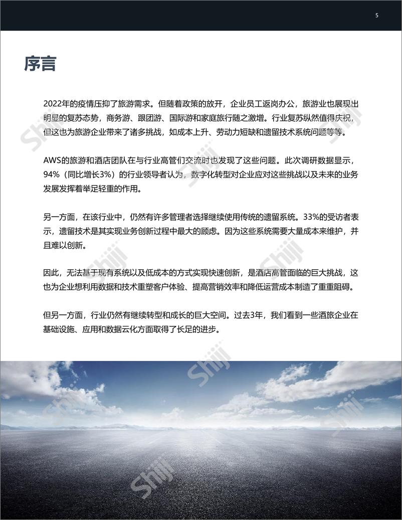 《全球旅游业数字化发展研究报告-34页》 - 第6页预览图