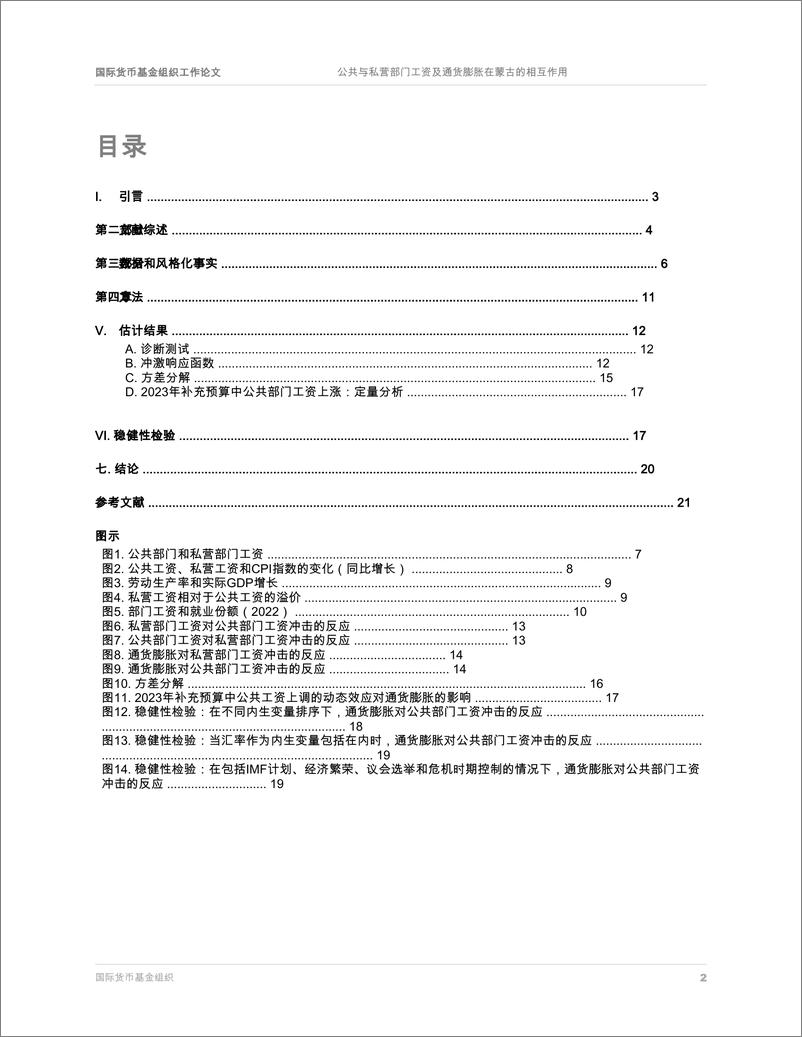 《公共与私营部门工资及通货膨胀在蒙古的相互作用-25页》 - 第4页预览图