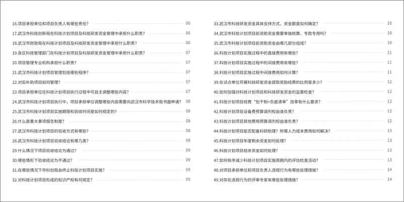 《武汉市科技政策问答_2024_》 - 第3页预览图