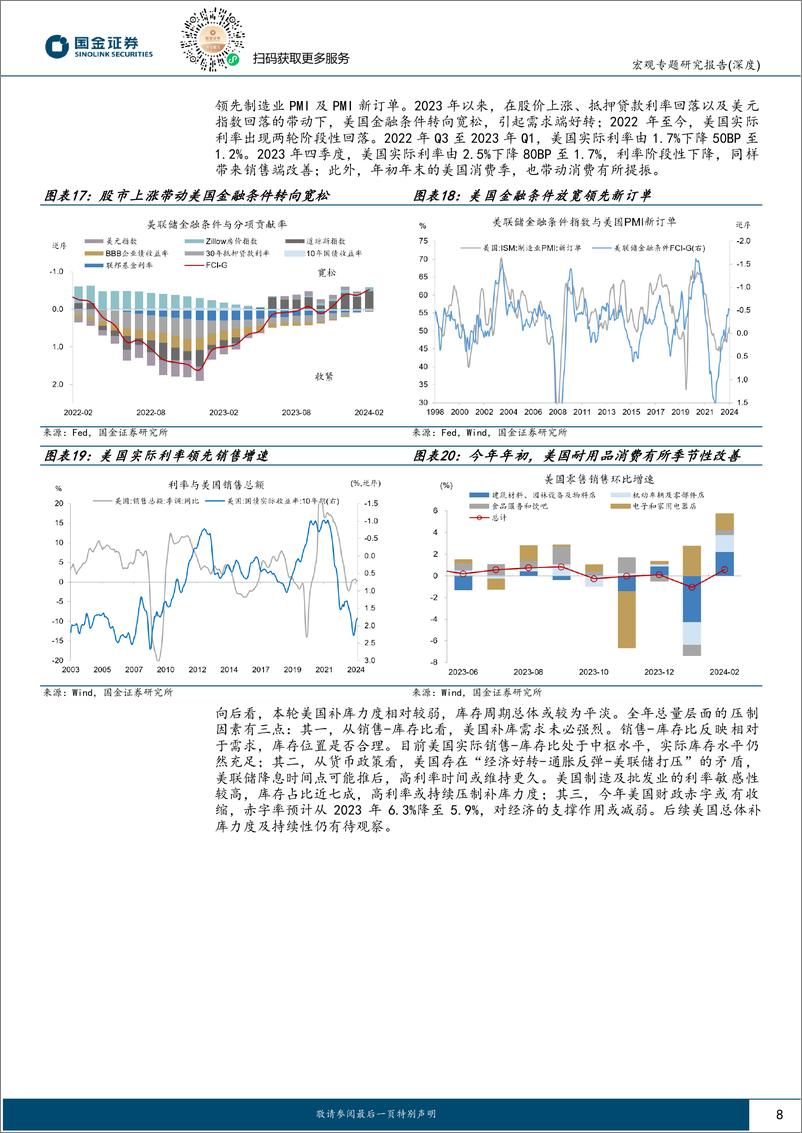 《宏观专题分析报告：昂贵的补库，当制造业新周期遇到高利率-240424-国金证券-21页》 - 第8页预览图