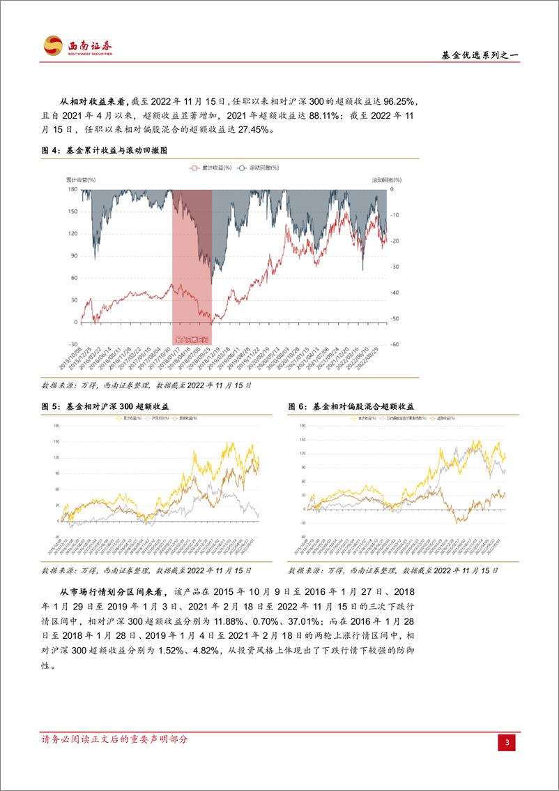 《基金优选系列之一：华商基金李双全，抵御风险能力强，行业配置灵活-20221125-西南证券-22页》 - 第8页预览图