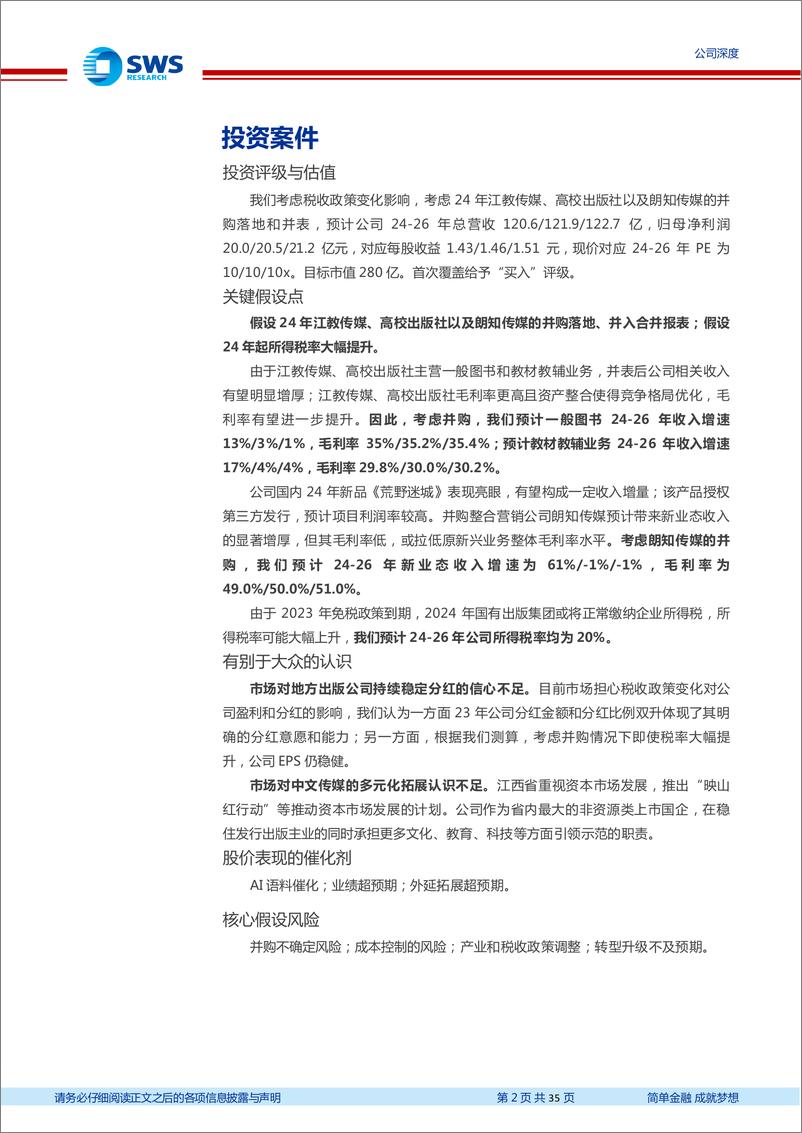 《中文传媒(600373)稳定分红、固本兴新的出版领军-240506-申万宏源-35页》 - 第2页预览图