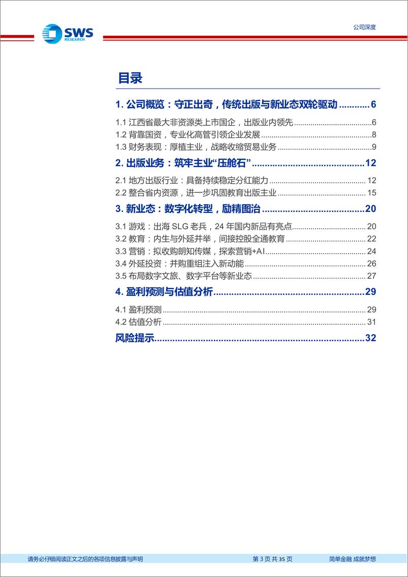 《中文传媒(600373)稳定分红、固本兴新的出版领军-240506-申万宏源-35页》 - 第3页预览图