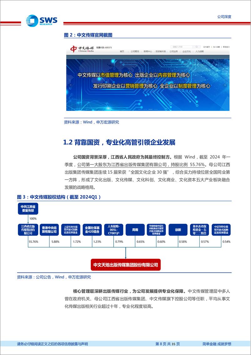 《中文传媒(600373)稳定分红、固本兴新的出版领军-240506-申万宏源-35页》 - 第8页预览图