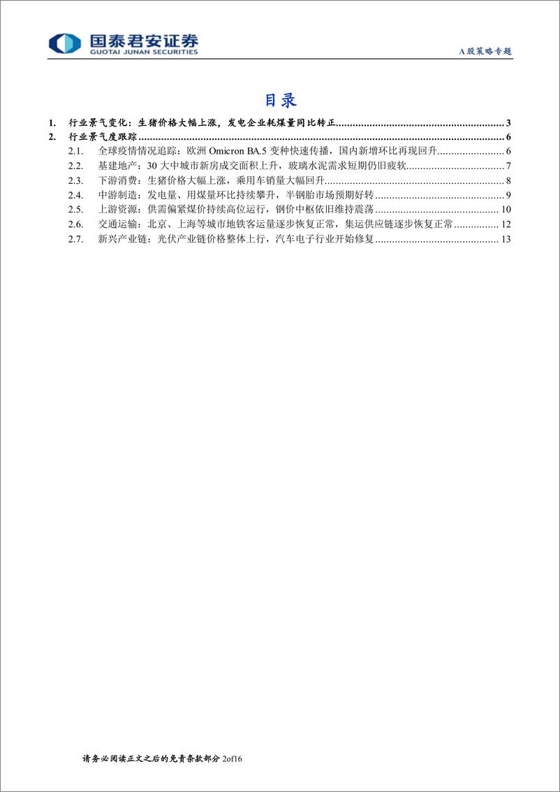 《行业景气度观察系列7月第1期：发电企业耗煤量同比转正，猪价大幅上涨-20220706-国泰君安-16页》 - 第3页预览图