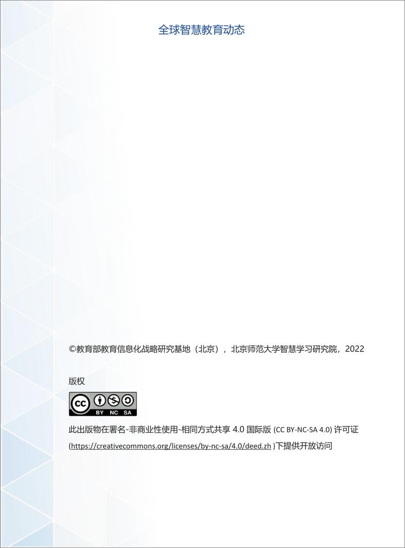 《北京师范大学智慧学习研究院-全球智慧教育动态（第十期）-26页》 - 第3页预览图