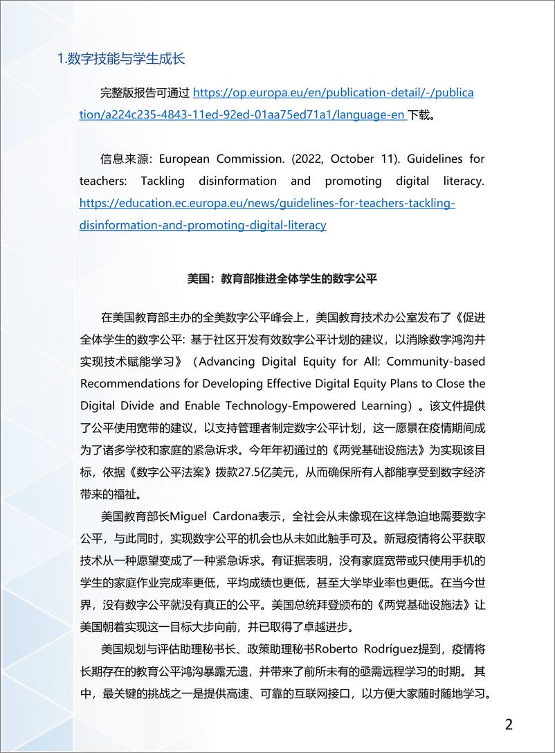 《北京师范大学智慧学习研究院-全球智慧教育动态（第十期）-26页》 - 第6页预览图