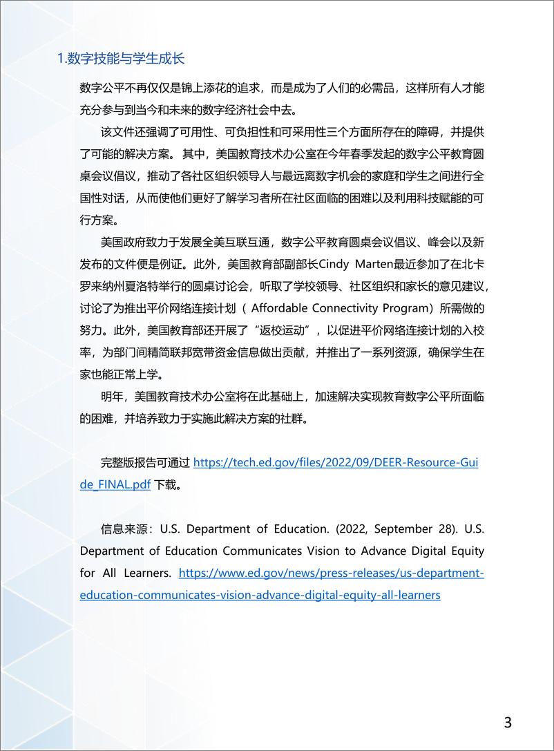 《北京师范大学智慧学习研究院-全球智慧教育动态（第十期）-26页》 - 第7页预览图