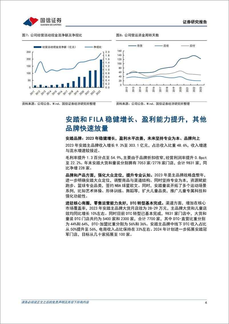 《安踏体育(02020.HK)2023年归母净利润增长35%25，多品牌引领增长-240327-国信证券-12页》 - 第4页预览图