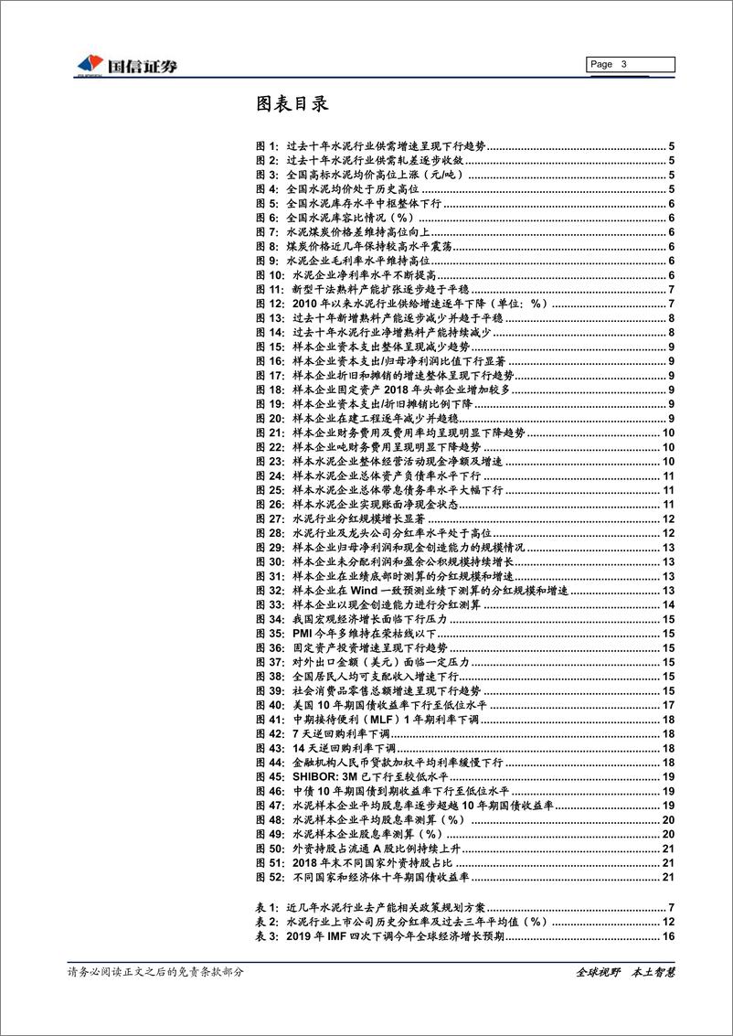 《非金属建材行业投资专题：“新均衡”下，水泥板块估值仍有较大提升空间-20191227-国信证券-24页》 - 第4页预览图