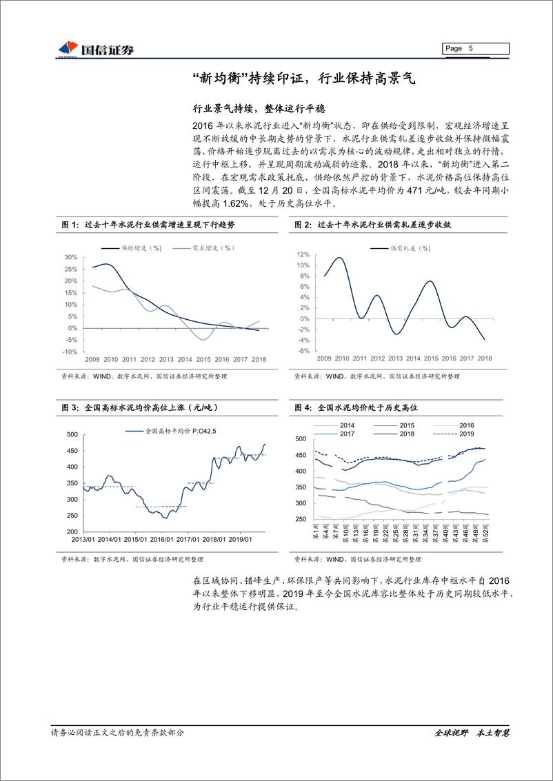 《非金属建材行业投资专题：“新均衡”下，水泥板块估值仍有较大提升空间-20191227-国信证券-24页》 - 第6页预览图