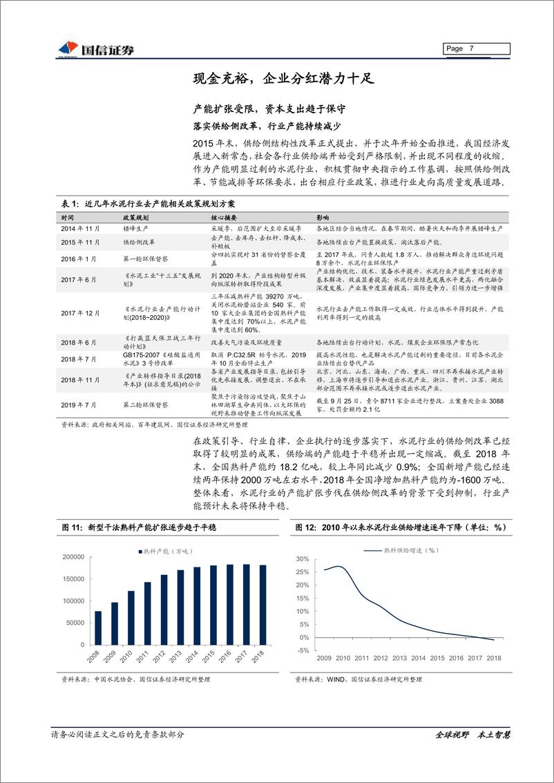 《非金属建材行业投资专题：“新均衡”下，水泥板块估值仍有较大提升空间-20191227-国信证券-24页》 - 第8页预览图