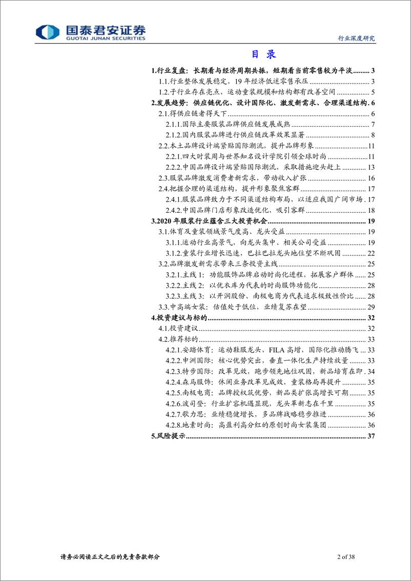 《纺织服装行业2020年投资策略：拥抱趋势，决胜未来-20191212-国泰君安-38页》 - 第3页预览图