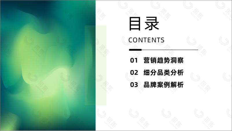 《2022年Q1-Q3衣物清洁行业社媒电商分析报告-果集数据-44页》 - 第4页预览图