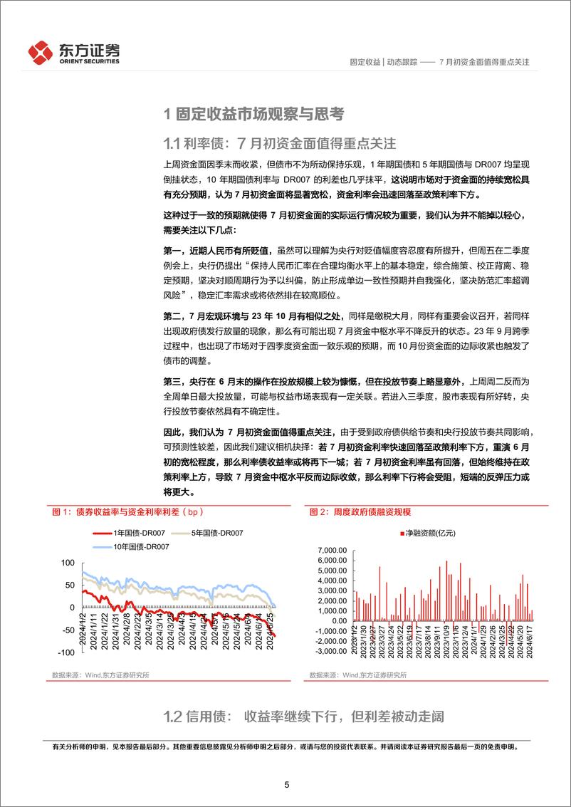 《固定收益市场周观察：7月初资金面值得重点关注-240701-东方证券-22页》 - 第5页预览图