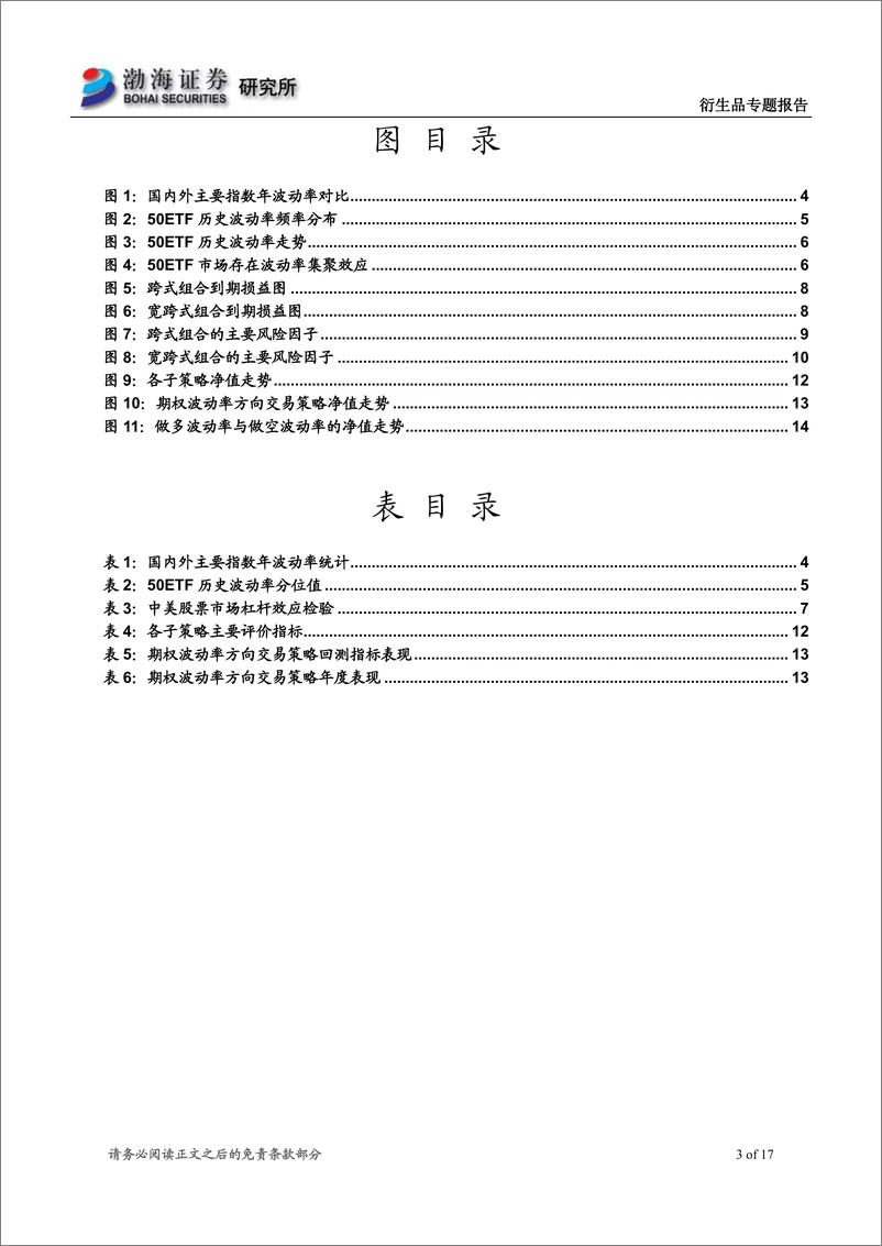 《渤海证2018040期权策略专题研究之一：期权波动率方向交易策略》 - 第3页预览图