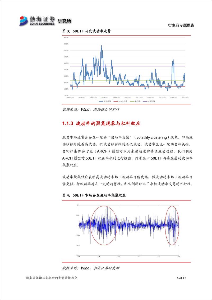 《渤海证2018040期权策略专题研究之一：期权波动率方向交易策略》 - 第6页预览图