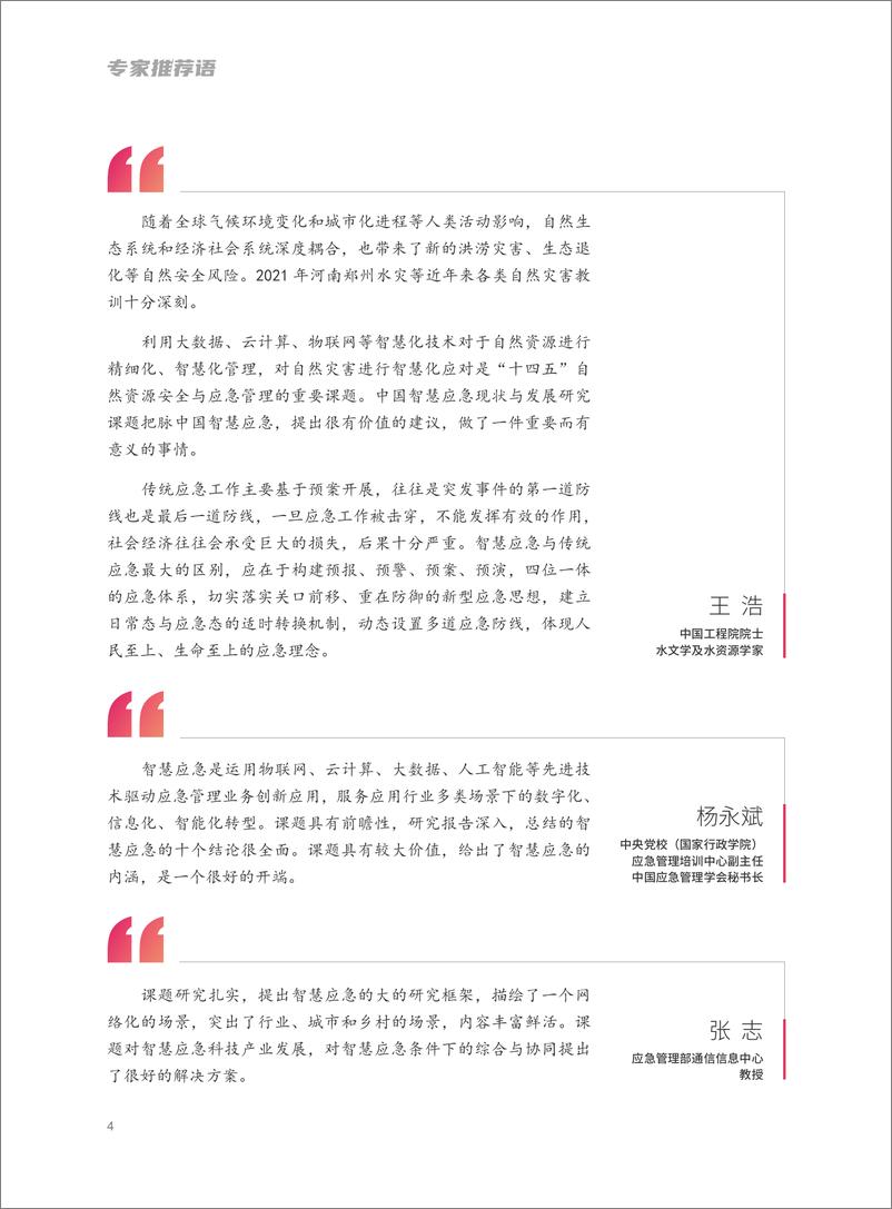 《中国智慧应急现状与发展报告(发布版)-61页》 - 第6页预览图