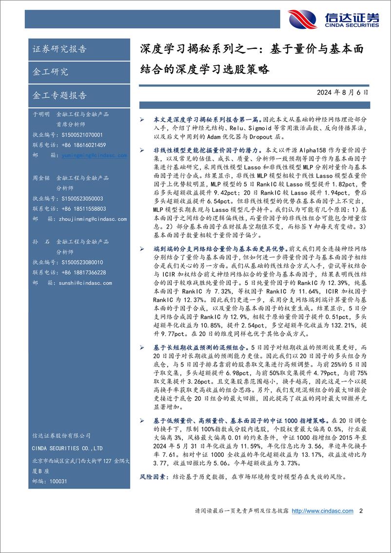 《信达证券-深度学习揭秘系列之一_基于量价与基本面结合的深度学习选股策略》 - 第2页预览图