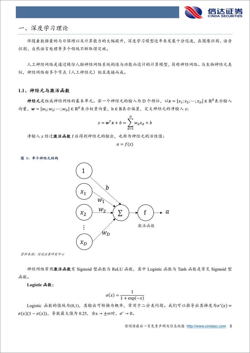 《信达证券-深度学习揭秘系列之一_基于量价与基本面结合的深度学习选股策略》 - 第5页预览图