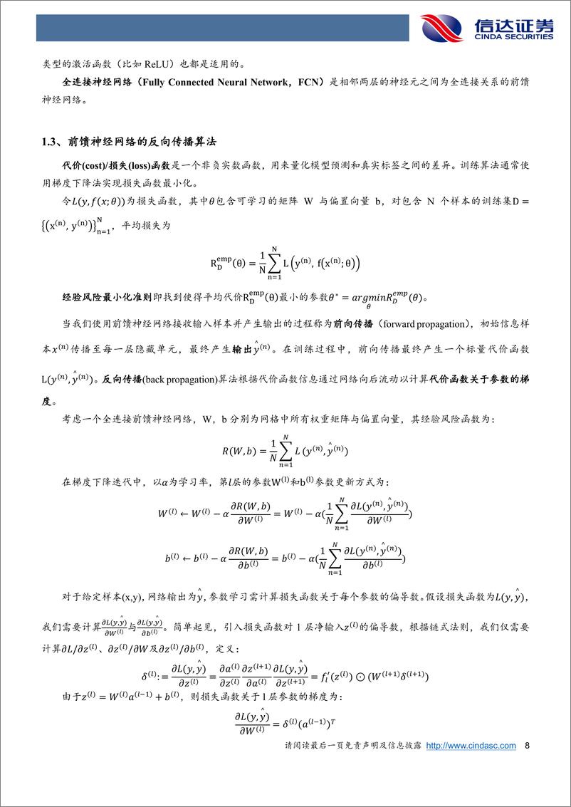 《信达证券-深度学习揭秘系列之一_基于量价与基本面结合的深度学习选股策略》 - 第8页预览图