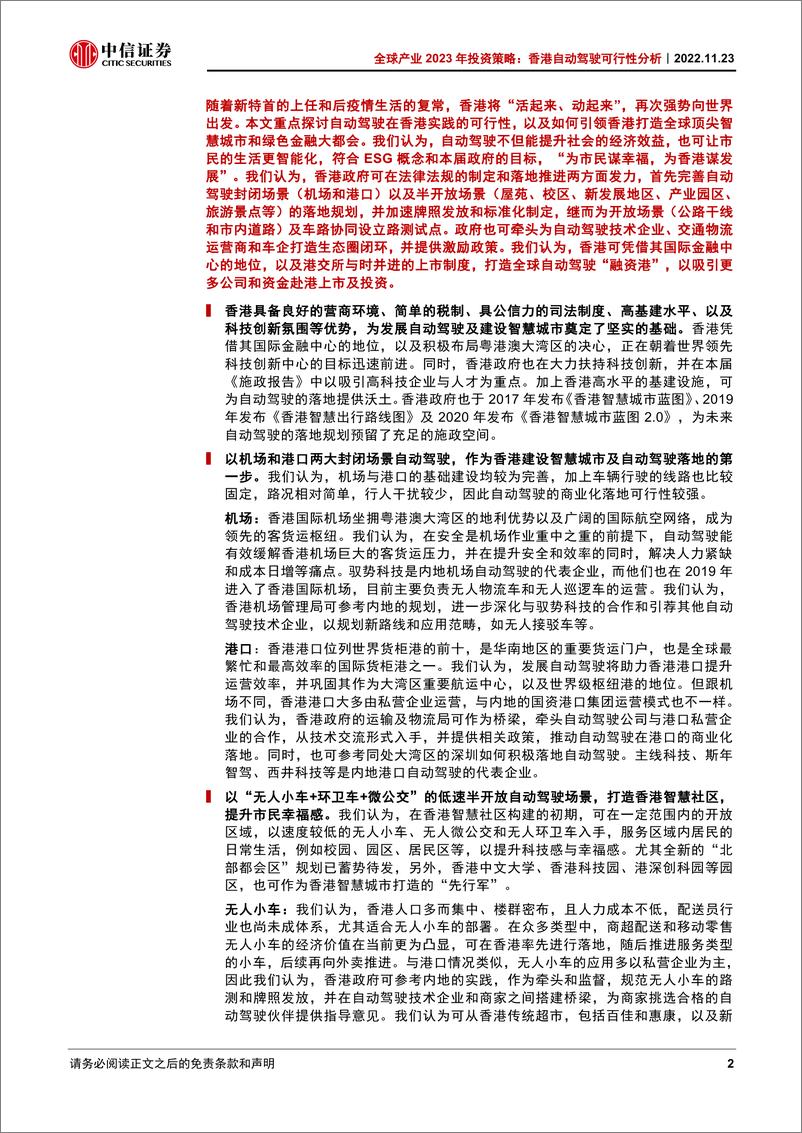 《全球产业2023年投资策略：香港自动驾驶可行性分析，讲好下一个香港故事，以自动驾驶打造世界顶级智慧城市及绿色金融大都会-20221123-中信证券-136页》 - 第3页预览图