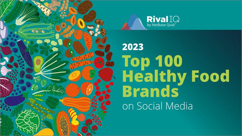 《RivalIQ：2023社交媒体上的100大健康食品品牌报告（英文版）》 - 第1页预览图