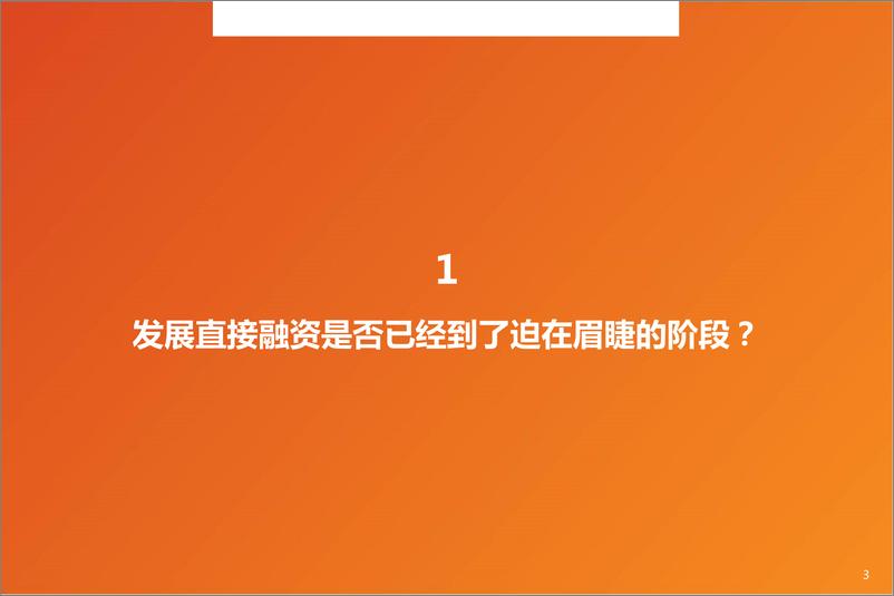 《科创板、直接融资和中国资本市场-20190220-天风证券-26页》 - 第4页预览图