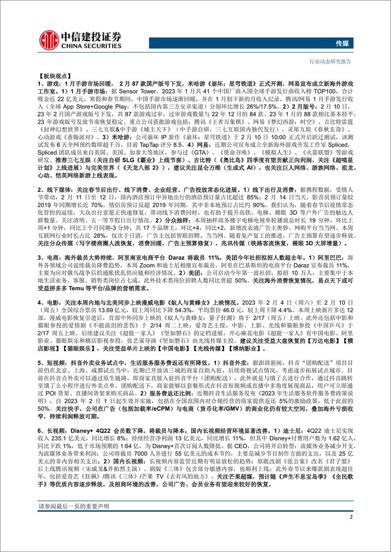 《20230212-中信建投-传媒行业：头部公司积极布局ChatGPT及相关技术，生成式AI有望革新传媒互联网行业》 - 第2页预览图