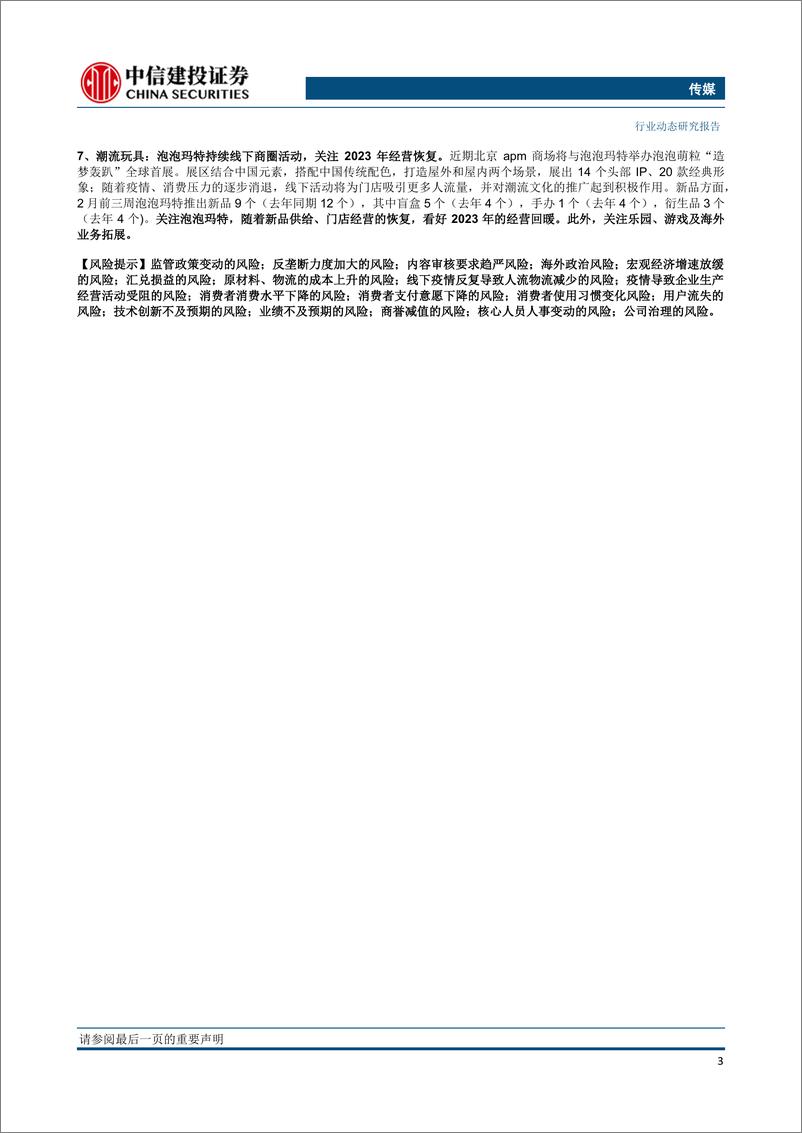 《20230212-中信建投-传媒行业：头部公司积极布局ChatGPT及相关技术，生成式AI有望革新传媒互联网行业》 - 第3页预览图