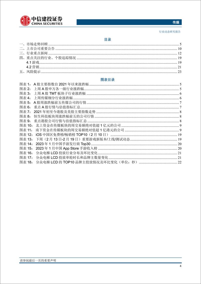 《20230212-中信建投-传媒行业：头部公司积极布局ChatGPT及相关技术，生成式AI有望革新传媒互联网行业》 - 第4页预览图