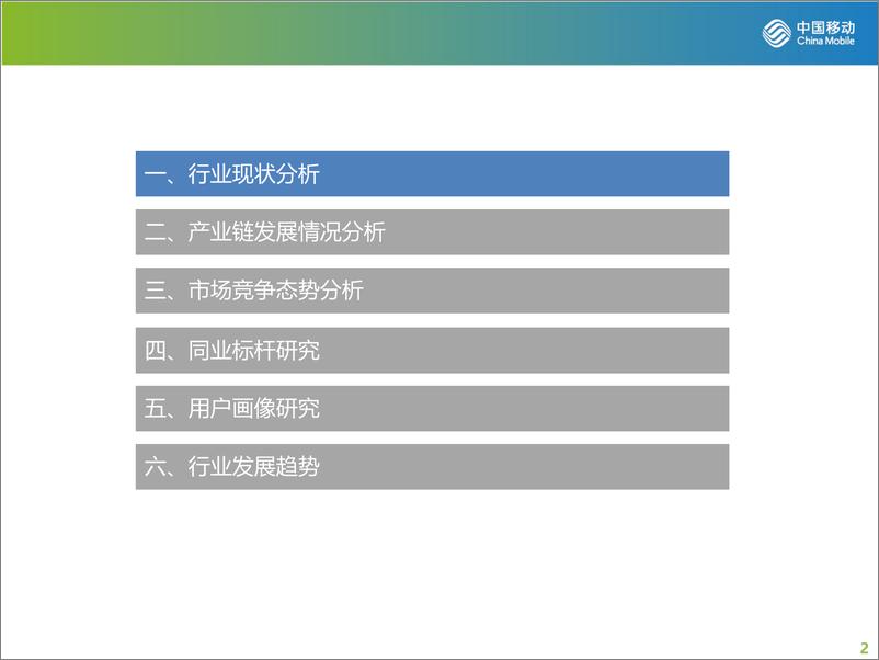 《中国移动研究院：云游戏产品发展现状及趋势研究报告》 - 第2页预览图