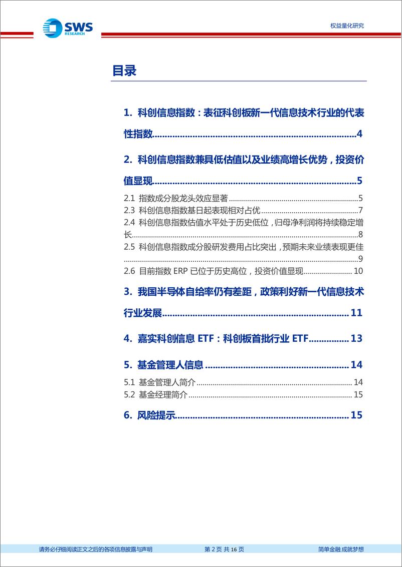 《指数基金产品研究系列报告之一百十八：一键配置科创硬科技行业，嘉实科创信息ETF投资价值分析-20220429-申万宏源-16页》 - 第3页预览图