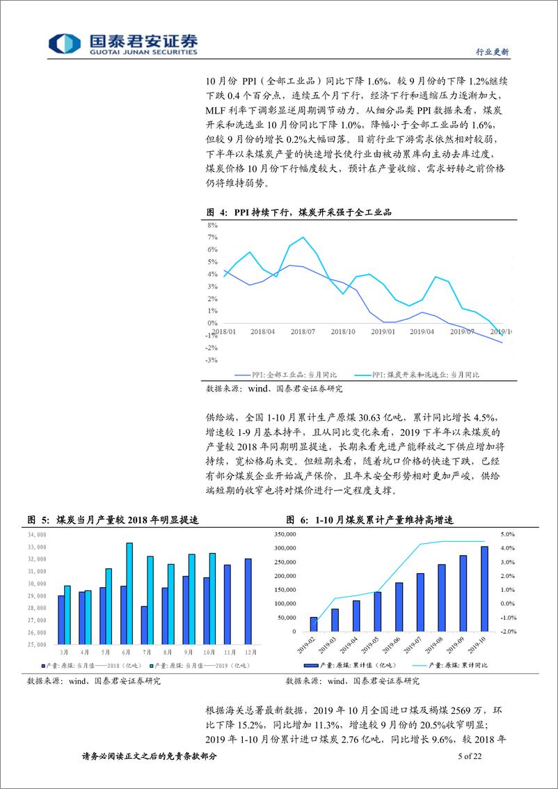 《20191117-国泰君安-煤炭行业10月份数据点评：需求边际好转，宽松格局持续-22页》 - 第6页预览图