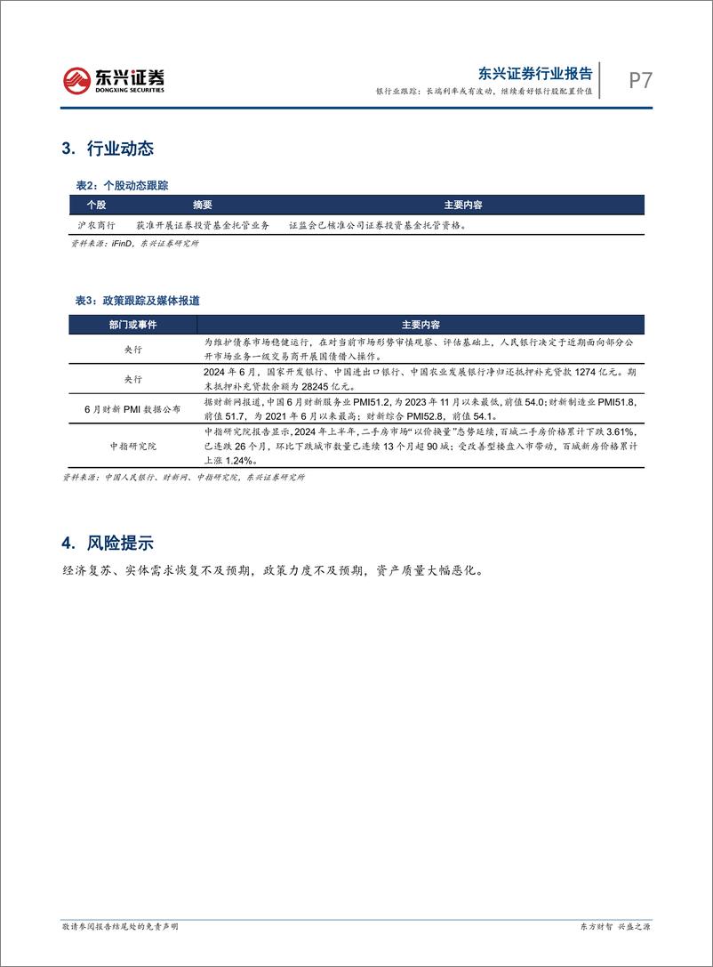 《银行业跟踪：长端利率或有波动，继续看好银行股配置价值-240708-东兴证券-10页》 - 第7页预览图