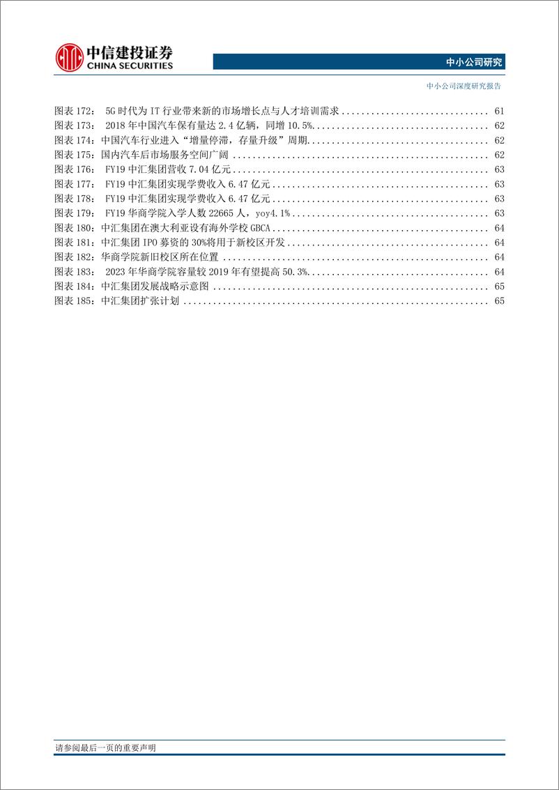 《2020年投资策略报告：再融资放开中小盘春天已至，行业建议重点关注检测和在线教育板块-20191219-中信建投-75页》 - 第8页预览图