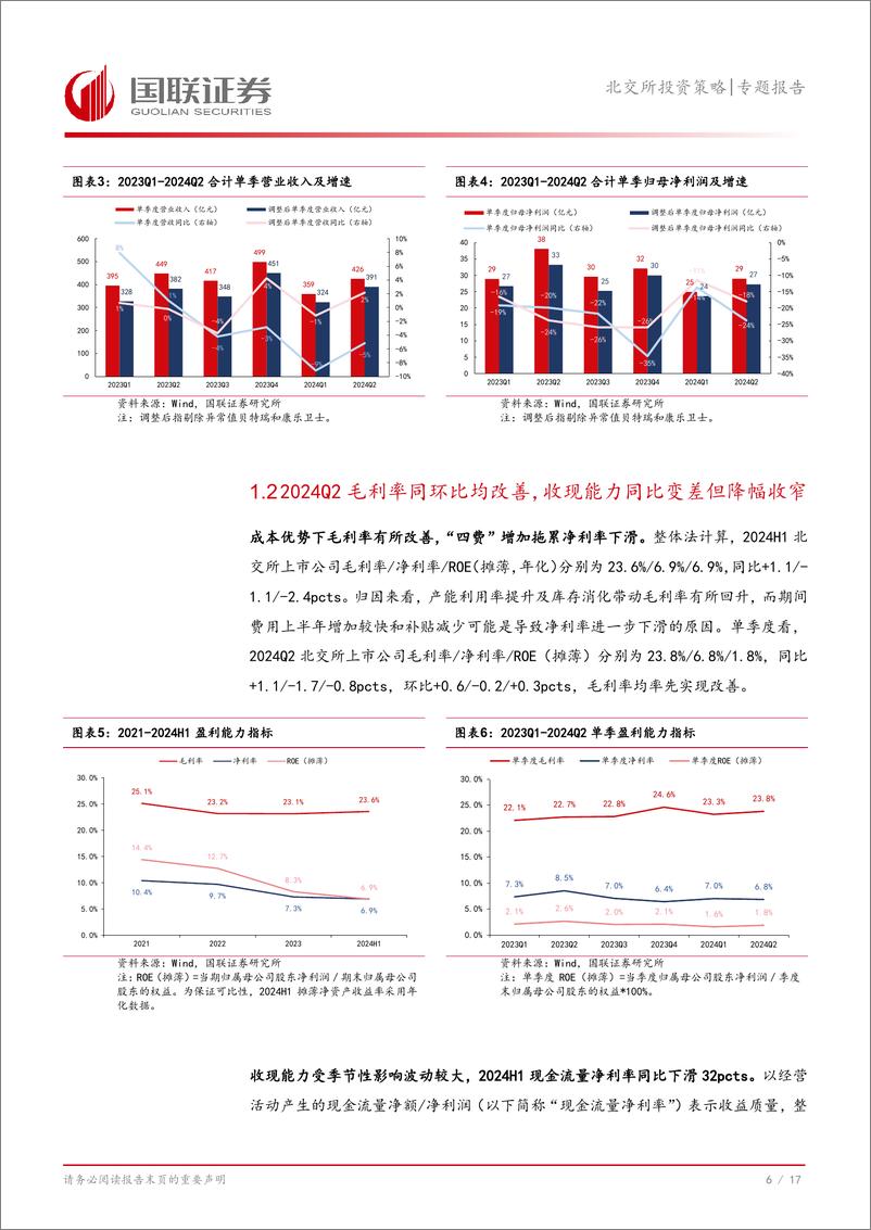 《北交所半年报点评：补库和CAPEX低意愿，毛利率有改善-240910-国联证券-18页》 - 第7页预览图