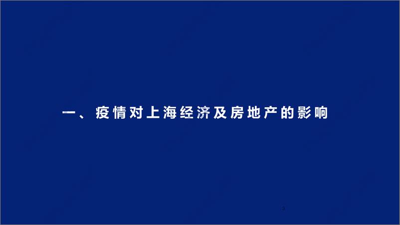 《疫情对上海房地产市场的影响及未来趋势研判-同策研究院-202205》 - 第4页预览图