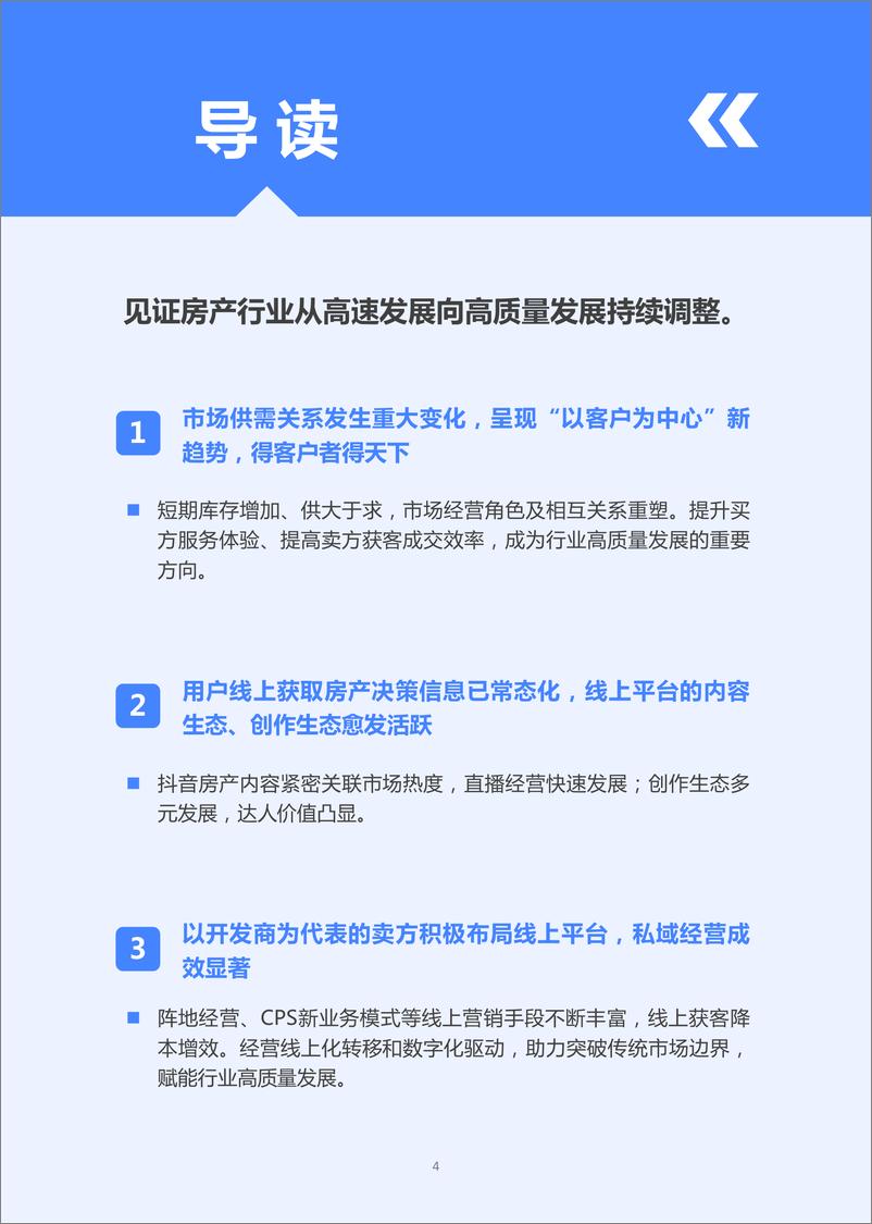 《2024抖音房产生态白皮书-巨量算数》 - 第4页预览图