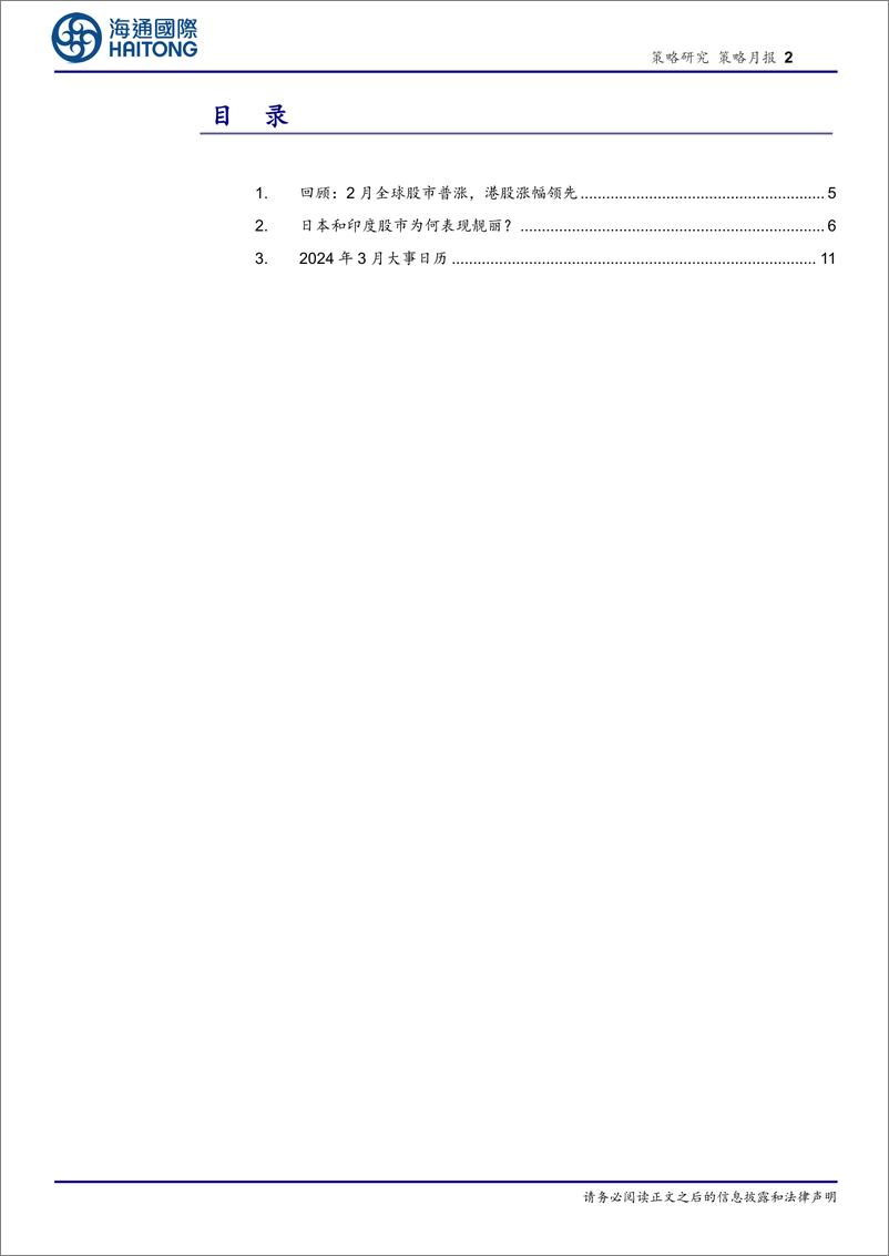 《策略月报：日本和印度股市为何表现靓丽？-20240305-海通国际-18页》 - 第2页预览图