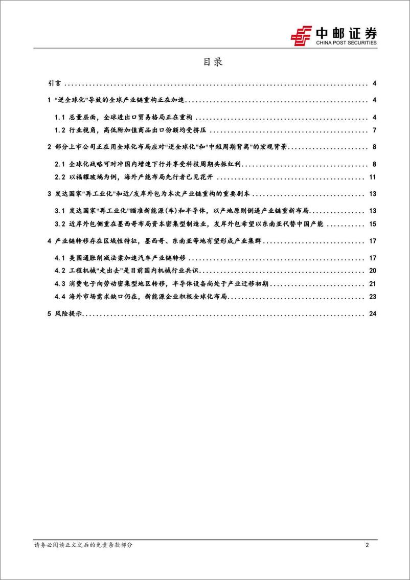 《策略观点：全球产业链重塑下的A股投资机会-20230912-中邮证券-26页》 - 第3页预览图