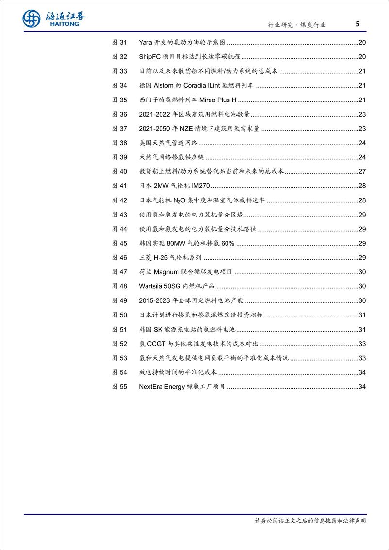 《氢能专题之二：住行发电用氢端及应用开阔之路》 - 第5页预览图