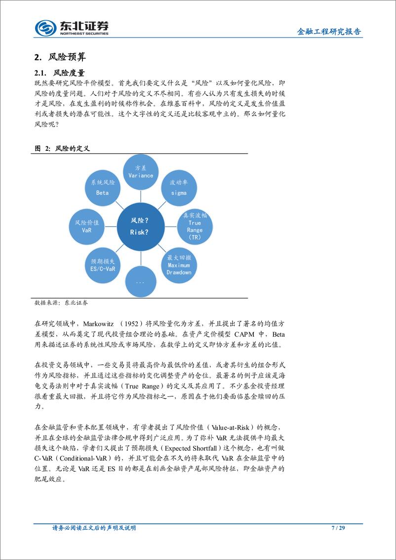 《东北证2018092东北证券大类资产配臵“全解析”专题研究之一：：风险平价性质探究》 - 第7页预览图