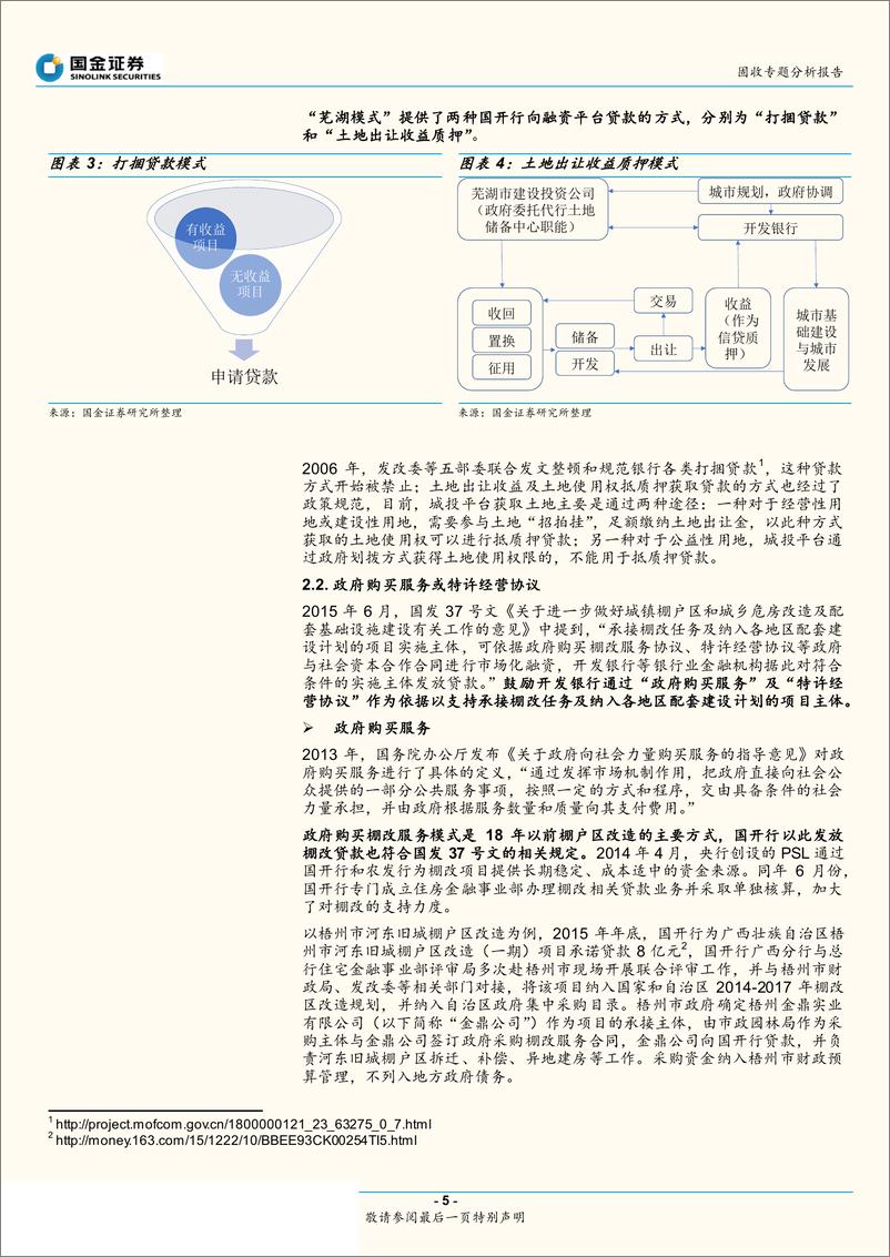 《政府性债务和城投专题研究之三：哪些城投有国开行贷款？-20190707-国金证券-17页》 - 第6页预览图