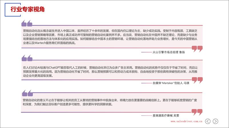 《2023 营销自动化应用白皮书-40页》 - 第4页预览图