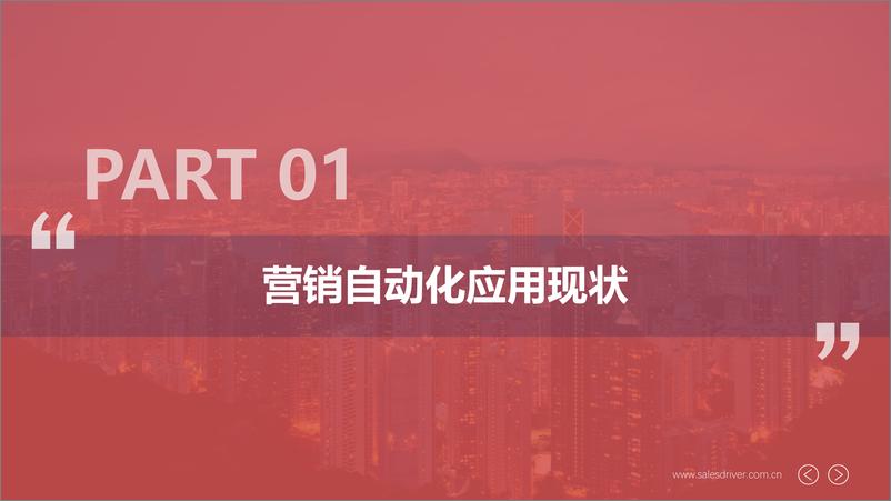 《2023 营销自动化应用白皮书-40页》 - 第5页预览图