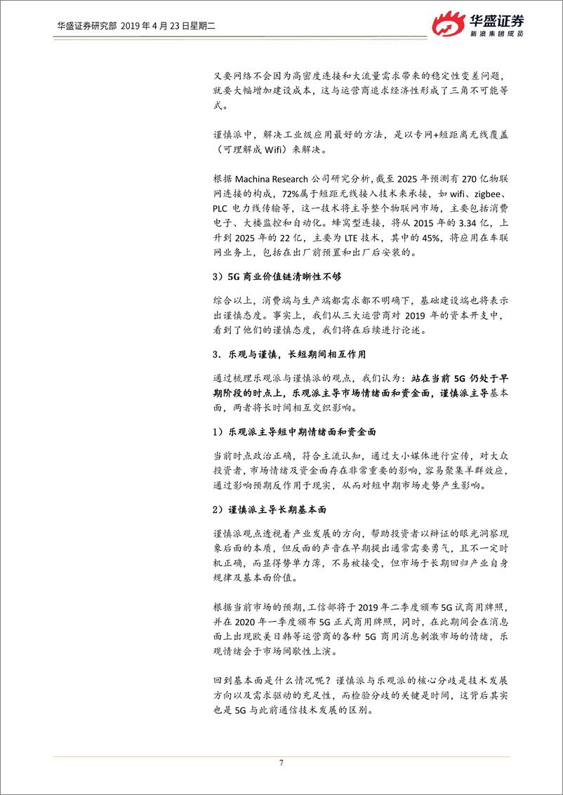 《通信行业：谨慎还是乐观？当前时点看5G投资-20190423-华盛证券-17页》 - 第8页预览图