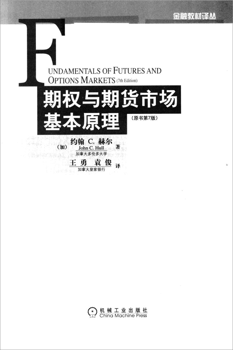 《电子书-期权与期货市场基本原理（原书第7版）-462页》 - 第4页预览图