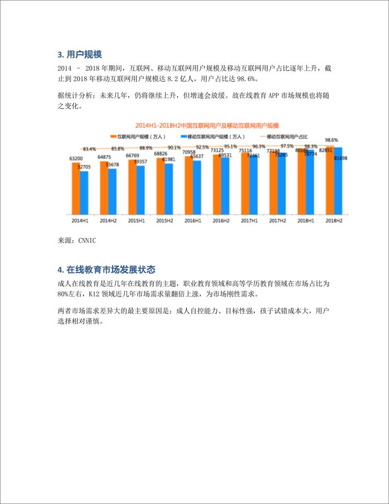 《竞品分析报告   在线教育井喷时代，谁才是真正的王者？》 - 第6页预览图